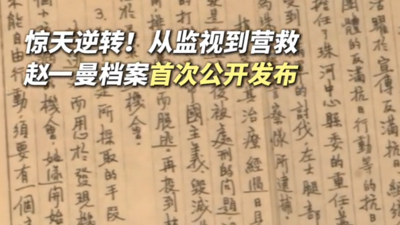 赵一曼绝密档案在北京首度公开