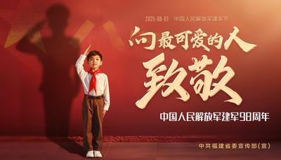 中国人民解放军建军98周年丨向最可爱的人致敬