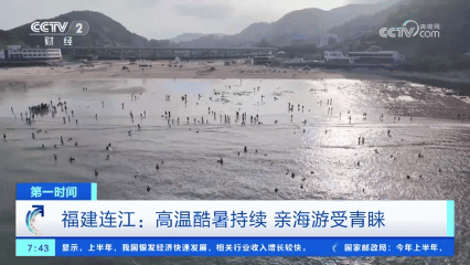 央视关注福州：高温酷暑持续 亲海游受青睐