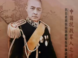 民族英雄张自忠不朽传奇