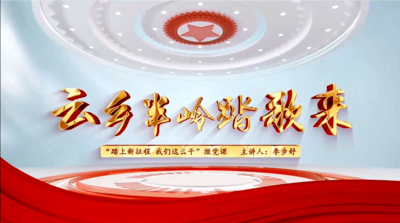 云乡半岭踏歌来