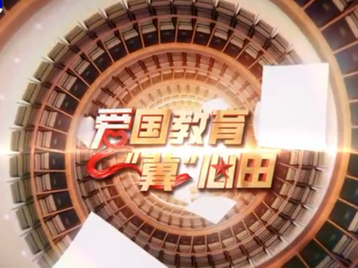 爱国教育“冀”心田丨一条围巾背后的抗日壮歌