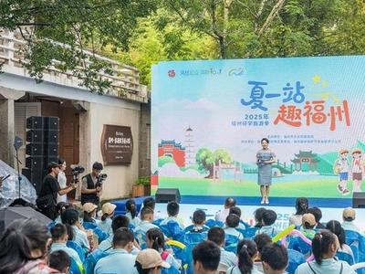 “夏一站，趣福州”2025年研学旅游季火热启动
