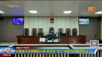 从借钱不还到锒铛入狱 他开走“自己”的车为何触犯刑法?