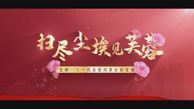 扫尽尘埃见芙蓉