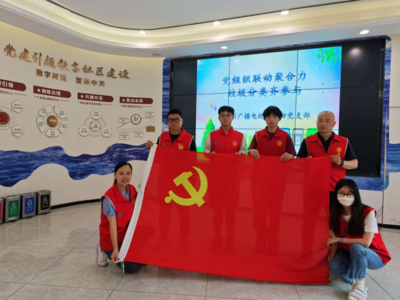 党组织联动聚合力 垃圾分类齐参与——福州广播电视台组织开展垃圾分类志愿服务活动