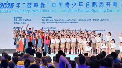 张庆伟出席2025年“鼓岭缘”中美青少年合唱周开幕式