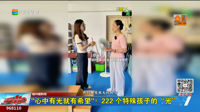 “心中有光就有希望”！222 个特殊孩子的“光”