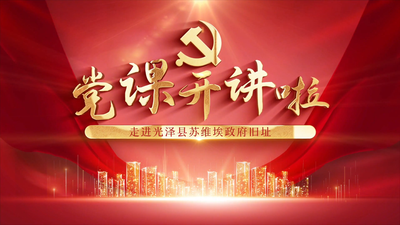 走进光泽县苏维埃政府旧址