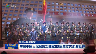 庆祝中国人民解放军建军98周年文艺汇演举行