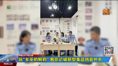 玩“女巫的解药” 教你识破新型毒品伪装外衣