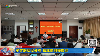 城管时间：多方联动促分类 精准培训提效能