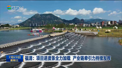 福清：项目进度条全力加载 产业链牵引力持续发挥