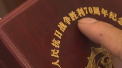 杭州103岁抗战老兵回忆抗战胜利那一天