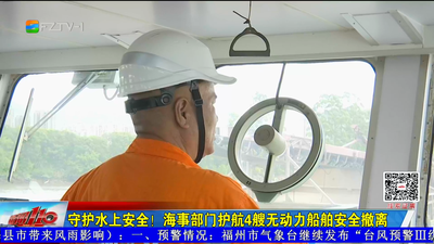 守護水上安全！海事部門護航4艘無動力船舶安全撤離