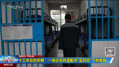 十三年后的和解：一場遲到的道歉與“藍風鈴”下的救贖（中）