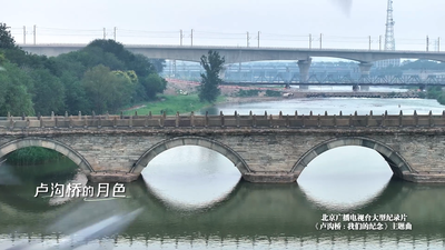 这山河就是你的模样 ！ 主题曲《卢沟桥：追寻你的模样》倾情奉献！