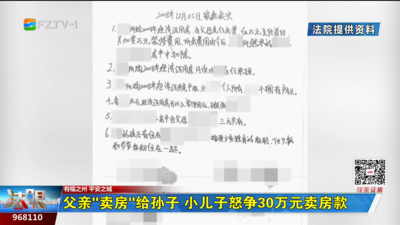 父亲“卖房”给孙子 小儿子怒争30万元卖房款