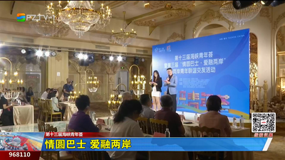 情圆巴士 爱融两岸