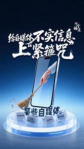 给自媒体不实信息上“紧箍咒”