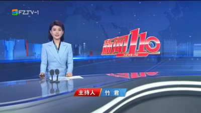 【2025.8.14】《新闻110》