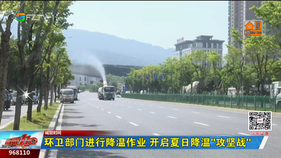 环卫部门进行降温作业 开启夏日降温“攻坚战”