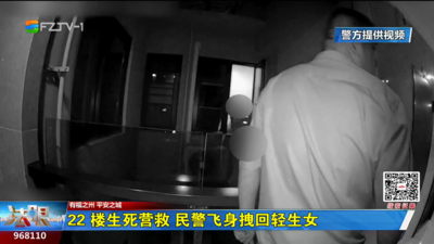 22楼生死营救 民警飞身拽回轻生女 