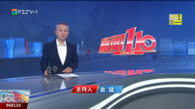 【2025.8.4】《新闻110》