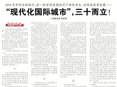 “现代化国际城市”，三十而立！