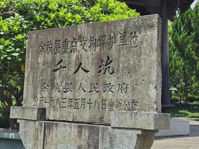 《南京照相馆》引追思，乔司千人坑唤醒家国记忆