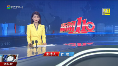 【2025.8.3】《新闻110》