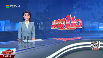 【2025.8.29】《新闻110》