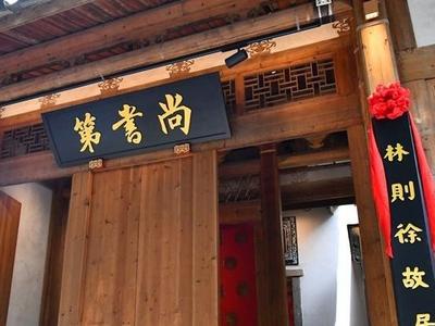 林则徐故居全面开放