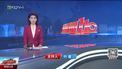 【2025.8.26】《新闻110》