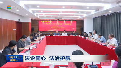 法企同心 法治护航