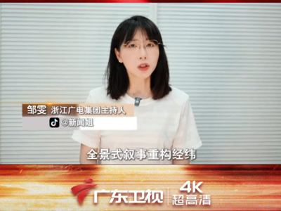 80集大型文献纪录片《正义之战》8月28日起，广东卫视4K超高清频道全国首播。