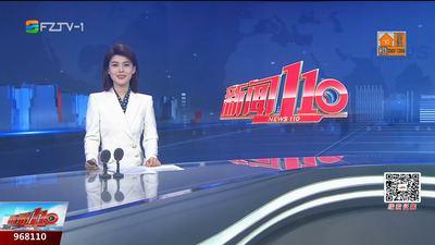 【2025.8.7】《新闻110》