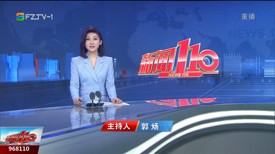 【2025.8.21】《新闻110》
