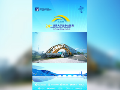 第二十四届汉语桥五大洲冠军在福建诞生