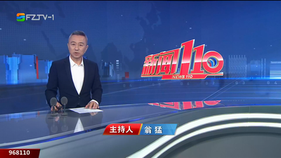【2025.8.17】《新闻110》