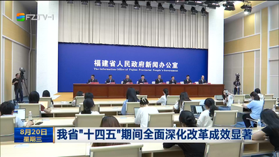 我省“十四五”期间全面深化改革成效显著