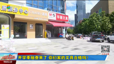 开学季抽查来了 你们家的文具合格吗？