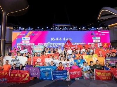 左海·2025福州马拉松报名正式启动！全马规模创历史新高
