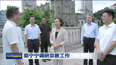 郭宁宁调研宗教工作