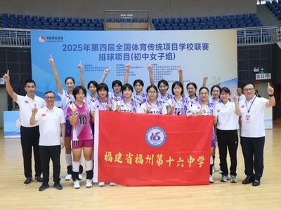 福州十六中毓英女排，全国双冠！