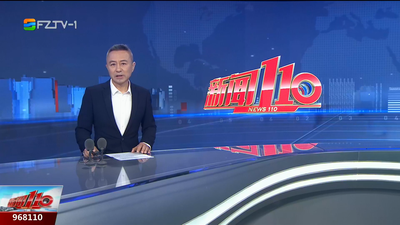 【2025.8.15】《新闻110》