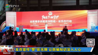 反诈宣传“警”彩无限 让防骗知识深入人心