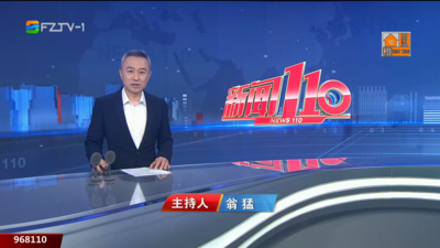 【2025.8.11】《新闻110》