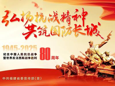 弘扬抗战精神 共筑国防长城