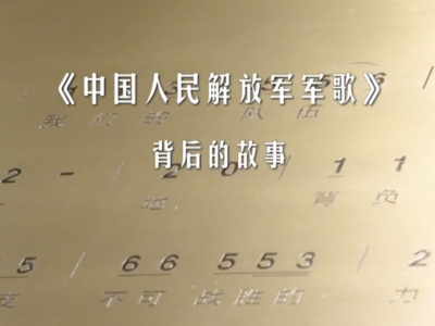 山河赤子丨没想到这首军歌的背后，竟是两个年轻战士的“超燃”合作！